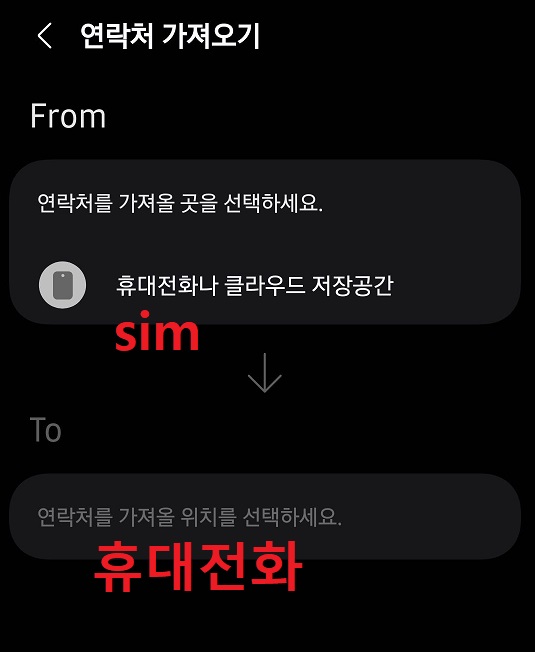 연락처 가져오기 설정 방법
