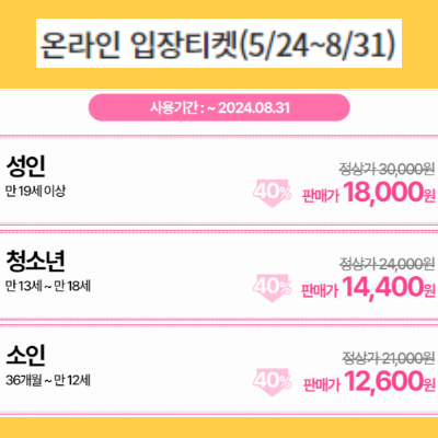 가평 베고니아새정원 온라인 요금(~8/31)