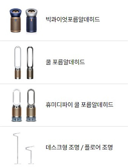 다이슨 팬데이 라이브 방송 제품들