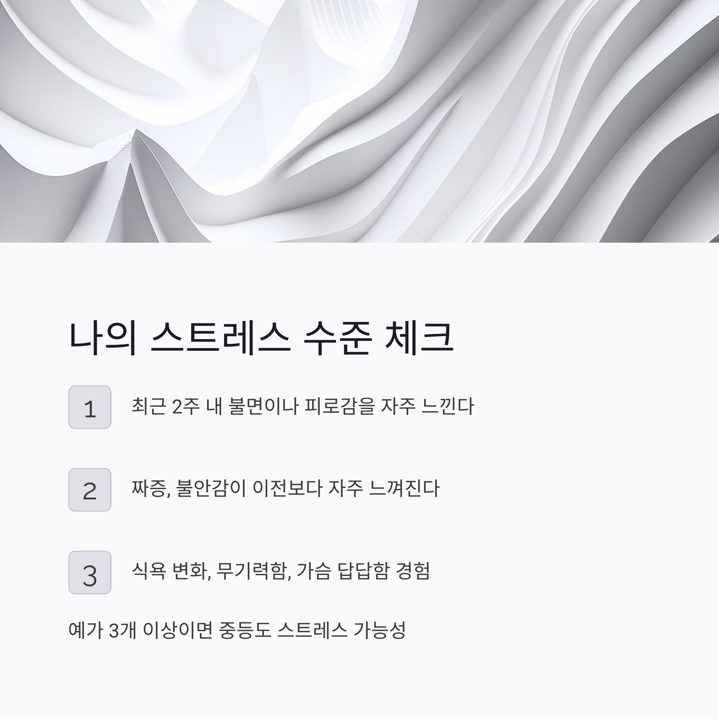 중년 스트레스 테스트, 지금 내 상태는?