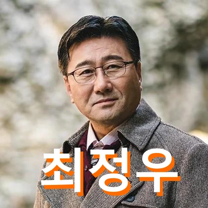 탤런트 최정우 프로필 필모그래피 수상 작품활동