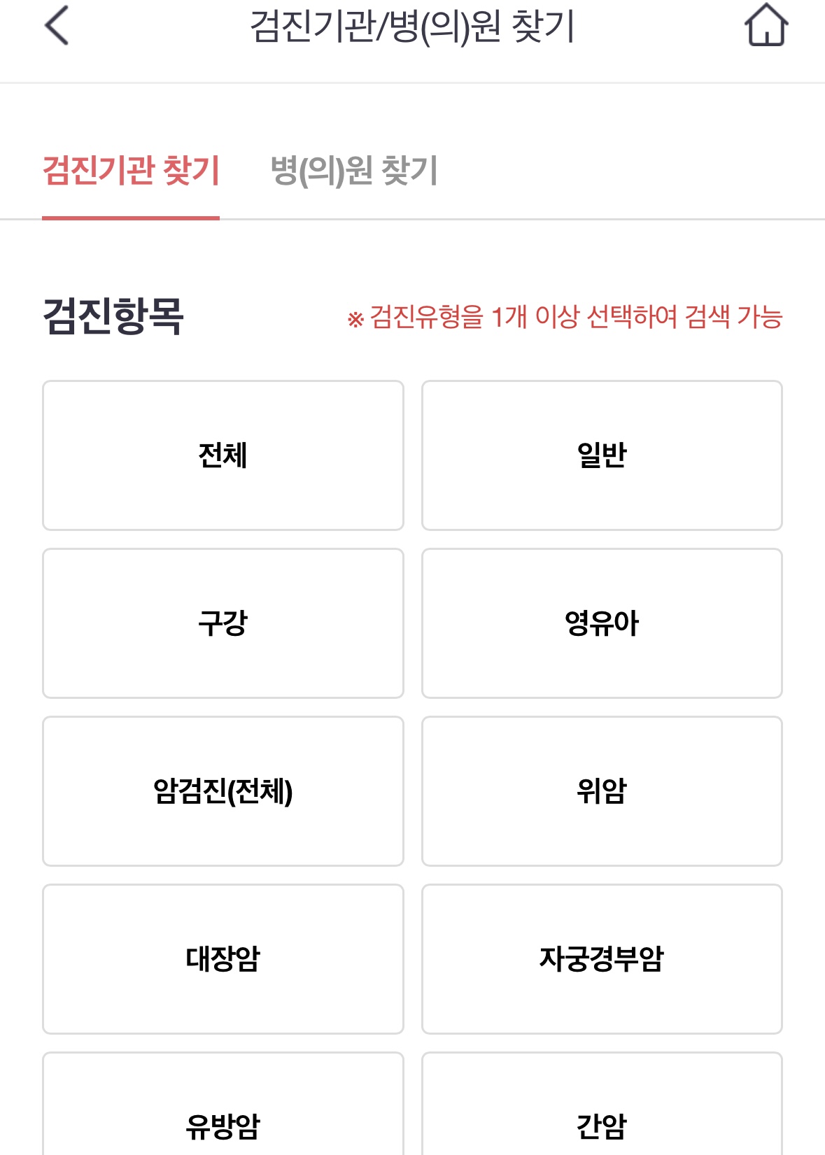 국가 건강검진 받을 병원 어떻게 찾을까요? 병원 찾는 방법 알려드립니다