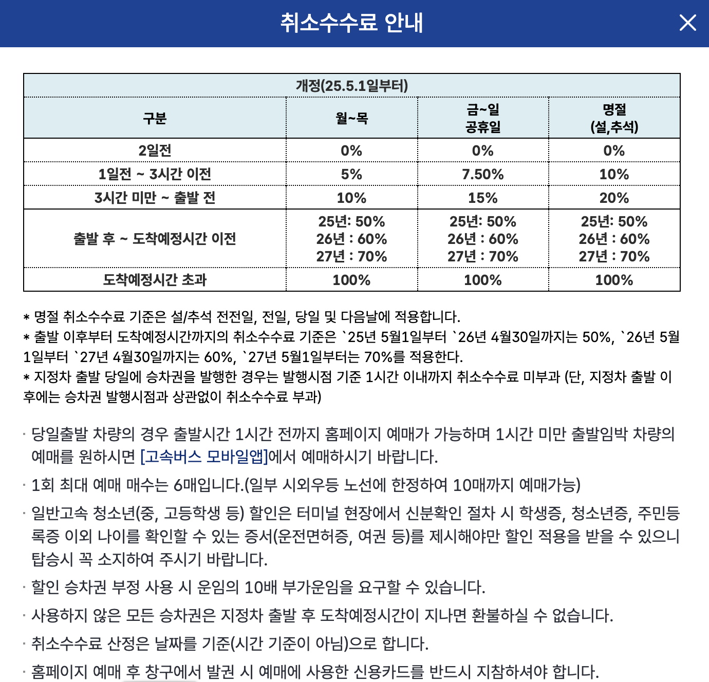 당진버스터미널 환불 규정