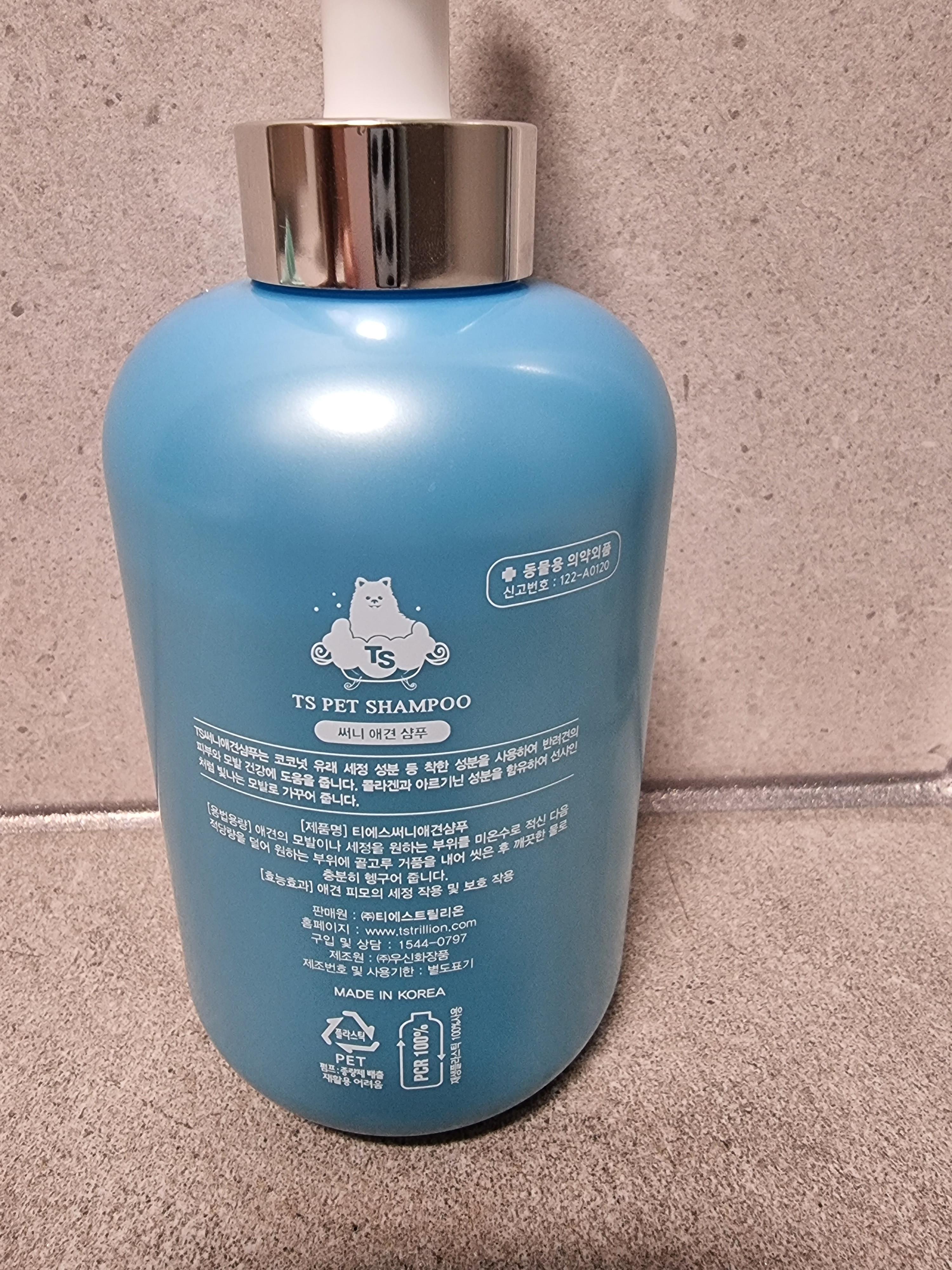 TS 애견샴푸