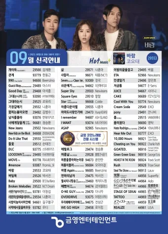 노래방 최신 인기곡 TOP100 무료듣기 매일 업데이트 모음집_6