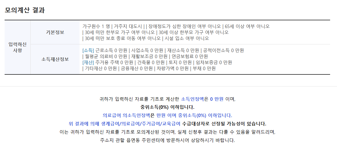 차상위계층 확인 방법