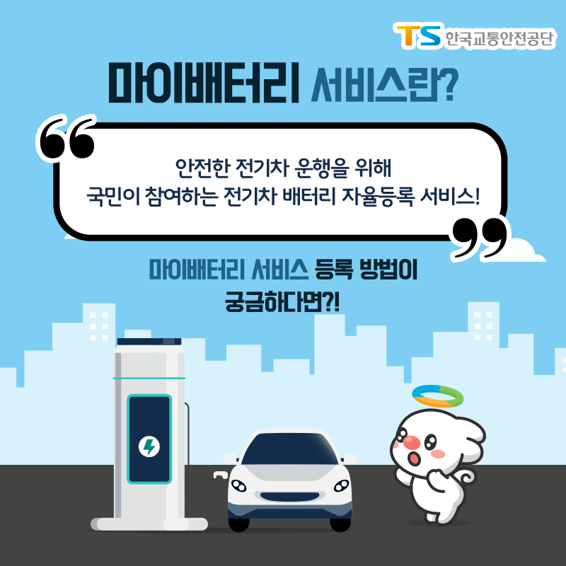 마이 배터리 서비스