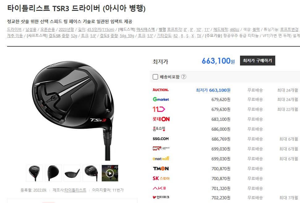 타이틀리스트 TSR3 드라이버 최저가
