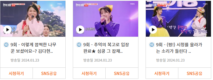 [현역가왕] 9회 다시보기