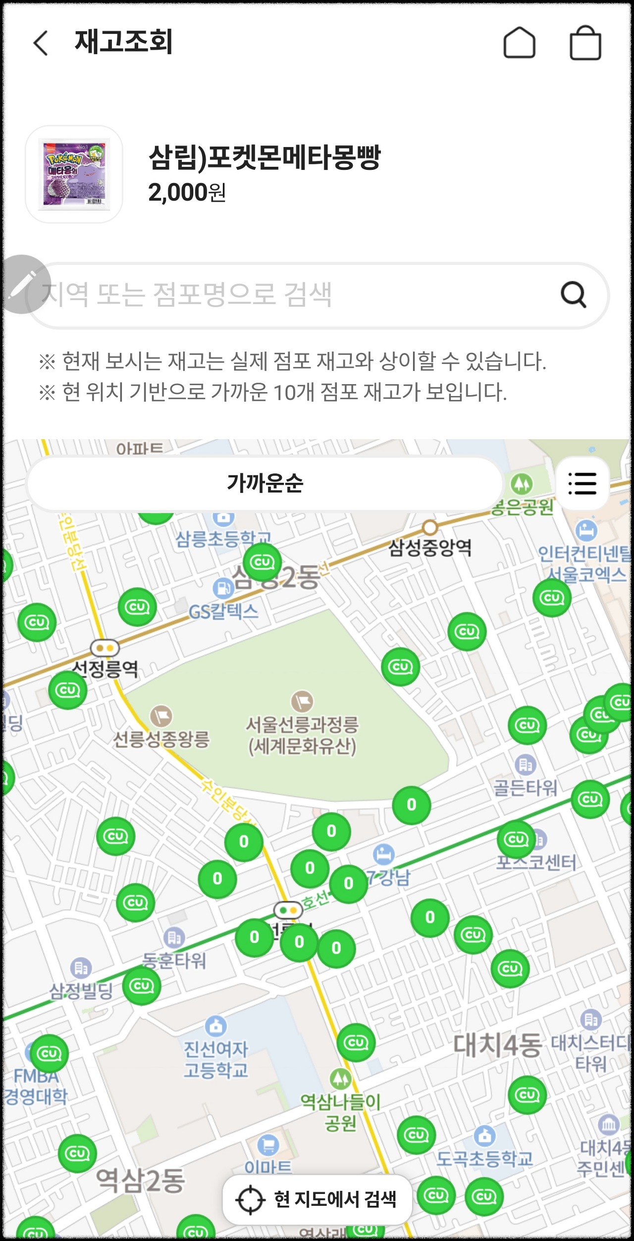 편의점 재고 조회 방법 3