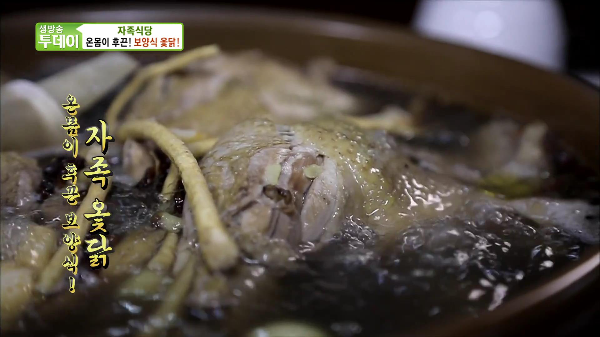 충남 청양 맛집 옻닭백숙