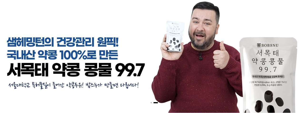 김성령 콩물 효능 및 부작용