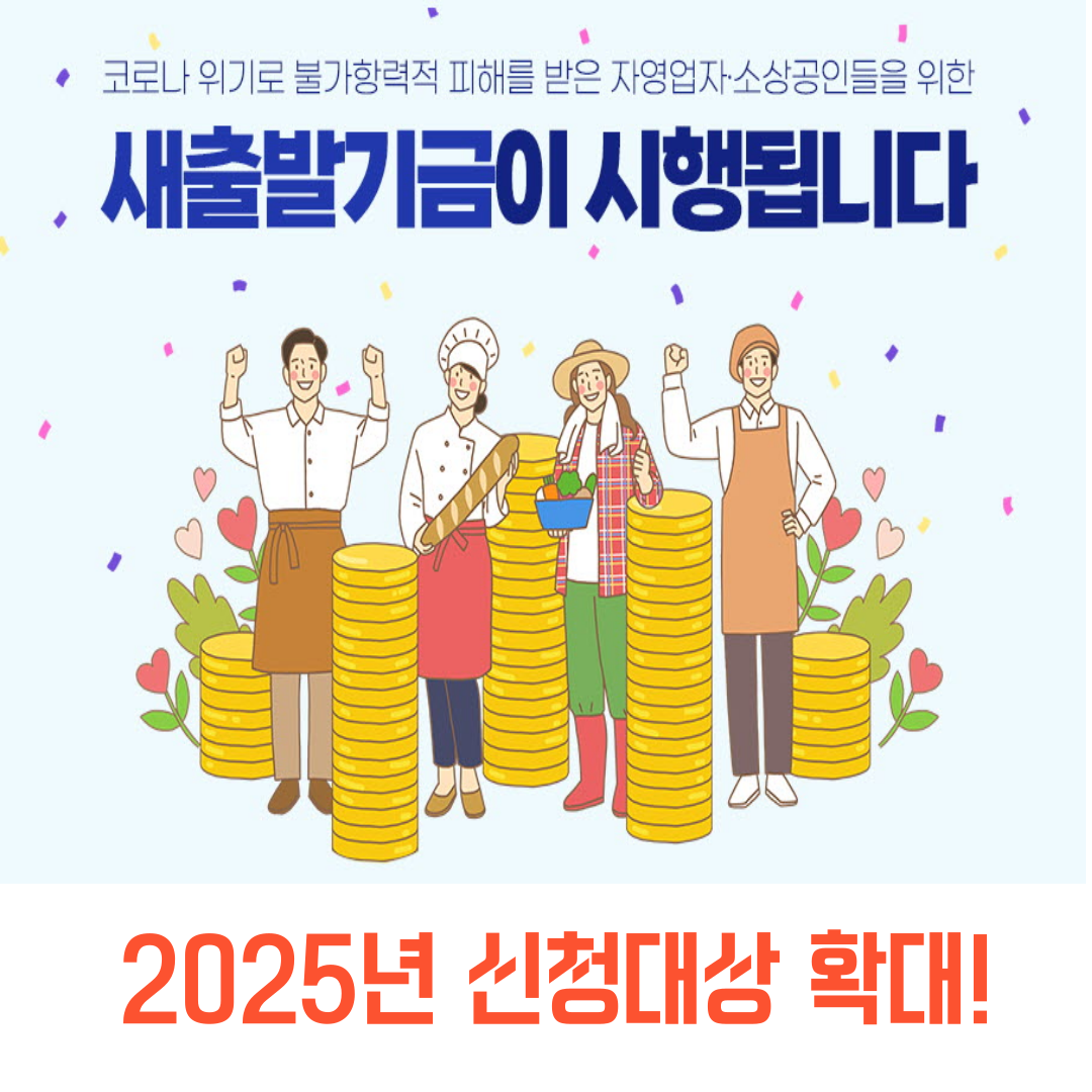 새출발기금