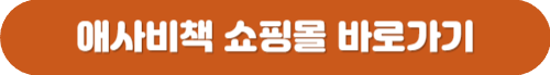 애사비 먹는 법 효능 식초 다이어트 애플 사이다 비니거 추천