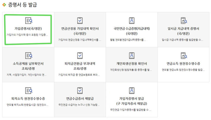 가입증명서