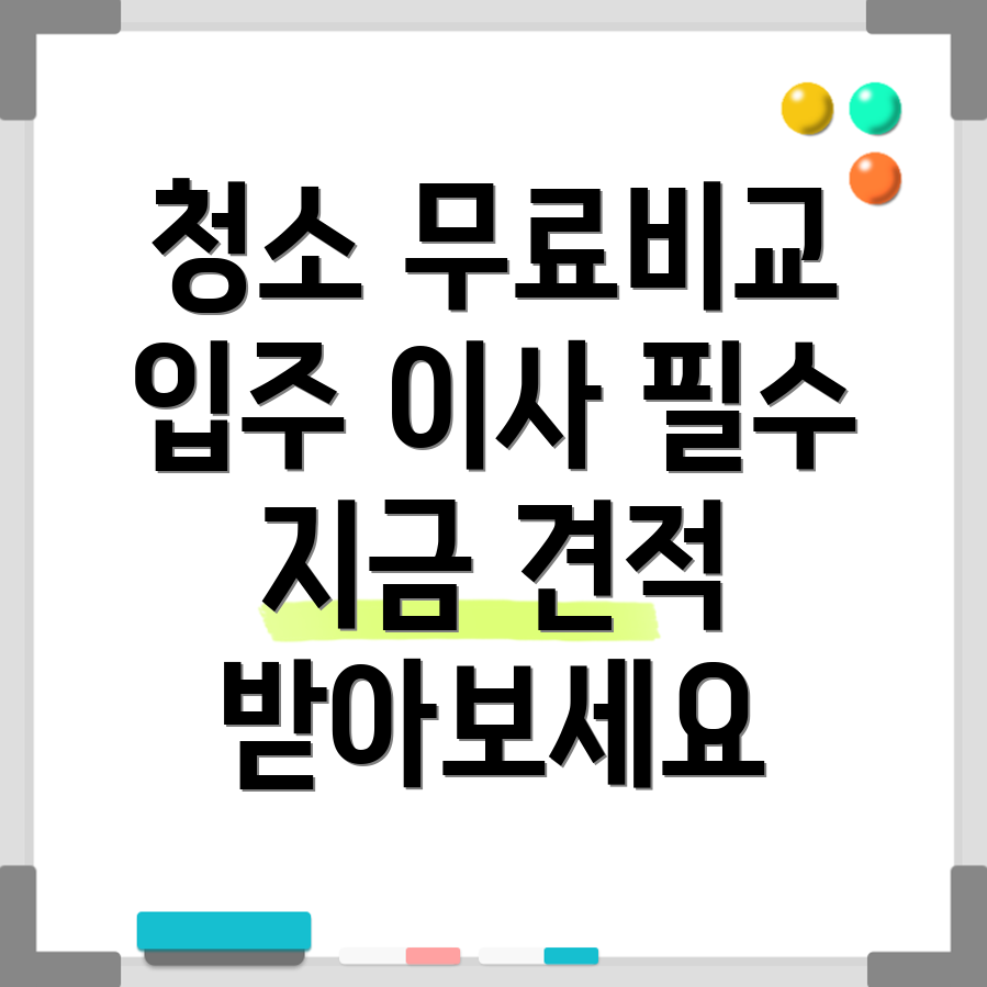 입주 이사 청소