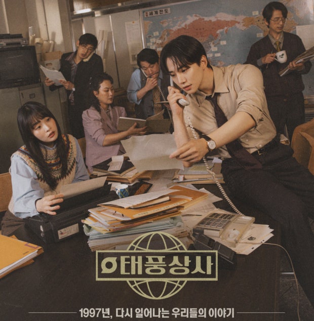 드라마 '태풍상사'