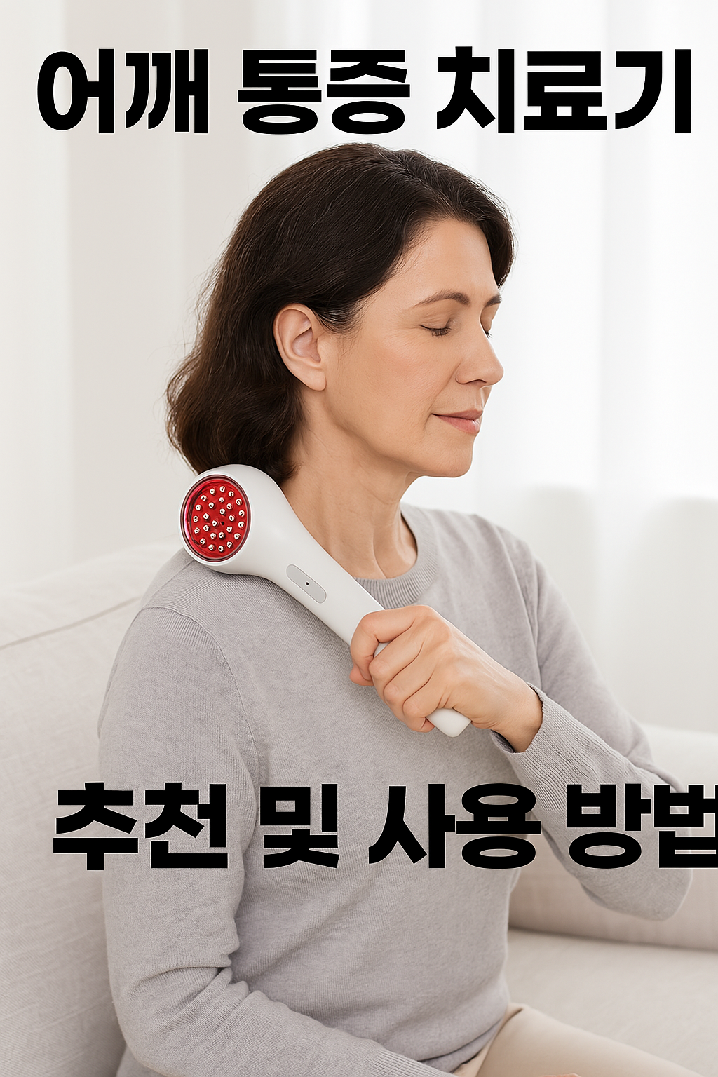 어깨 통증 치료기 추천 TOP 3 ❘ 실제 사용 후기와 비교 정리.