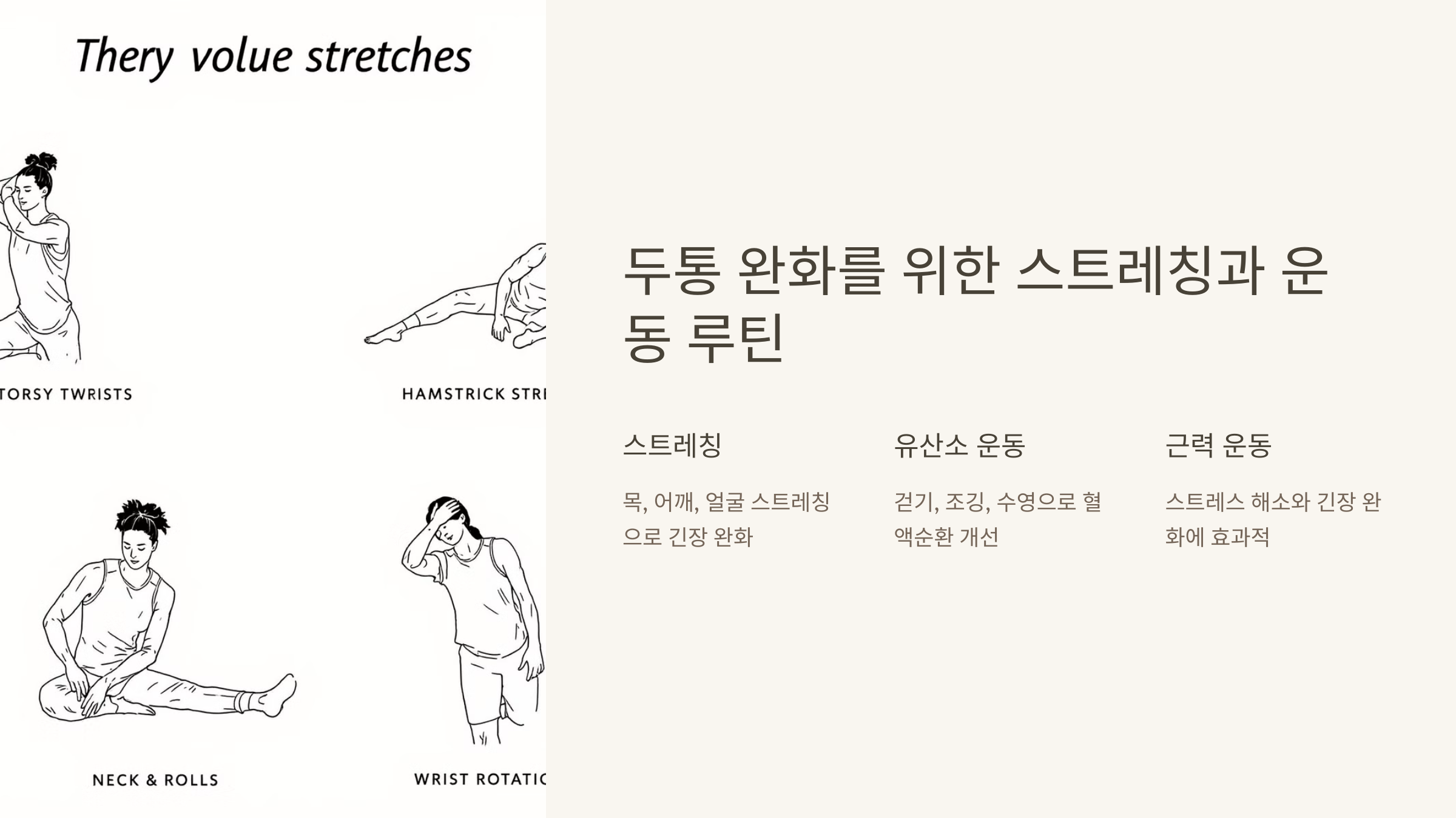 두통 완화를 위한 스트레칭과 운동루틴