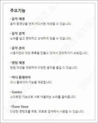 아이튠즈 설치방법