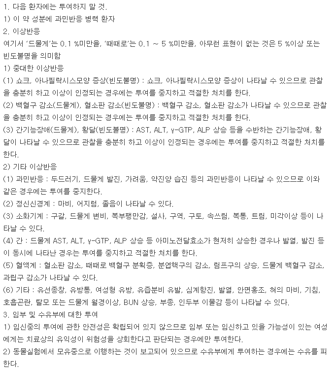 알레바정-복용-주의사항