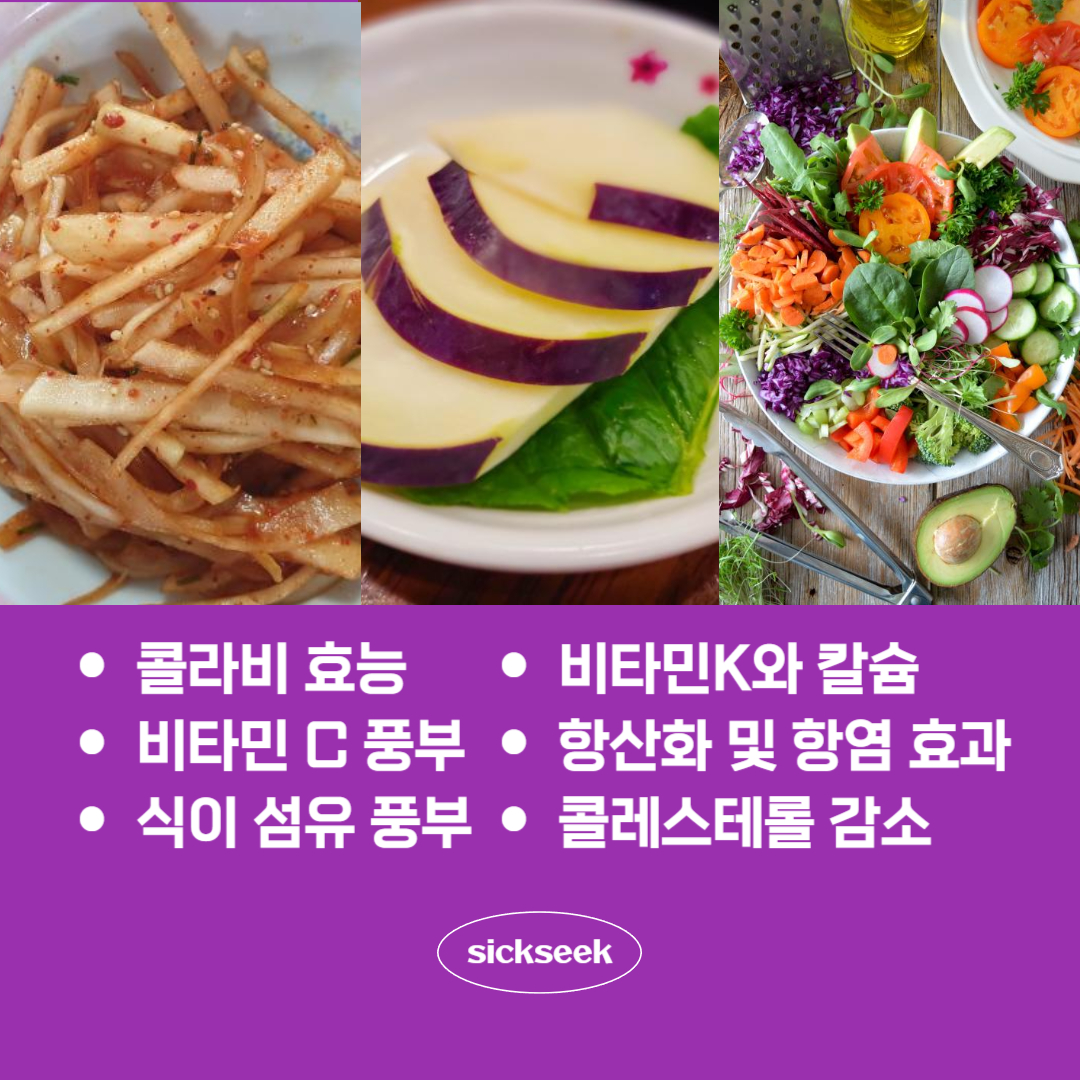 콜라비 효능과 부작용 건강하게 먹는법