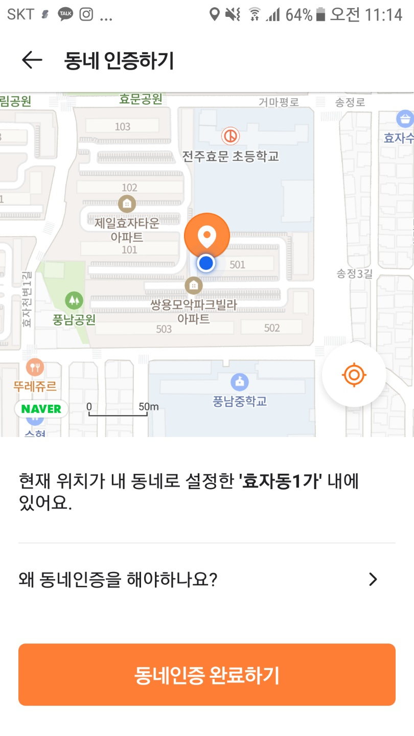 당근마켓 동네인증