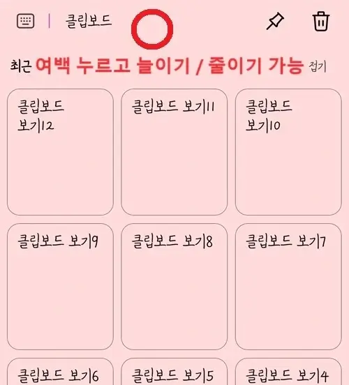 클립보드_고정_02