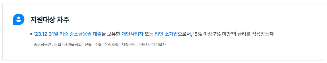 소상공인 이자환급 신청대상 신청방법