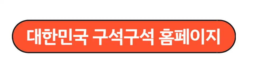 대한민국 구석구석 홈페이지