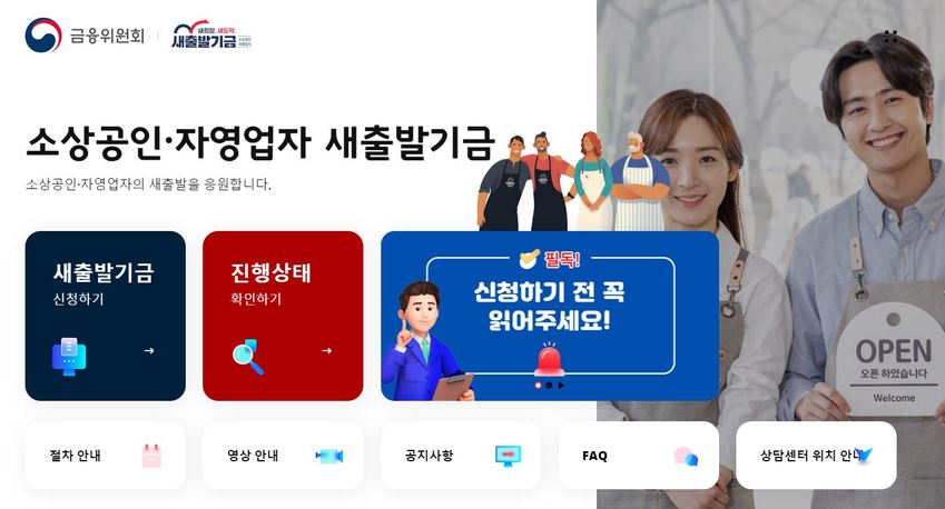 소상공인 새출발기금