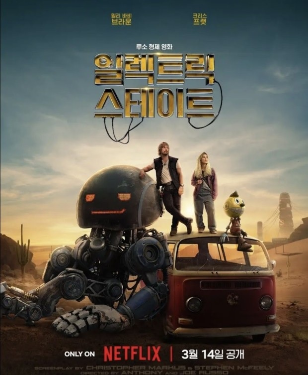 넷플릭스오리지널 일렉트릭 스테이트 포스터