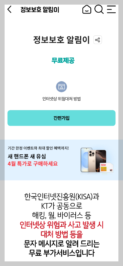 정보보호 알림이