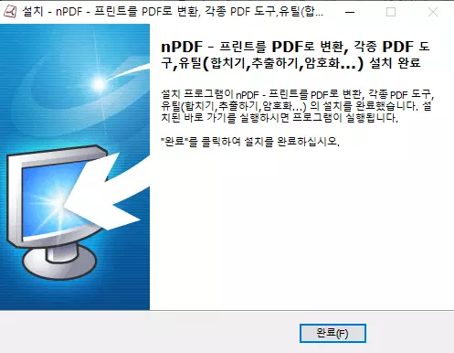npdf-설치-6