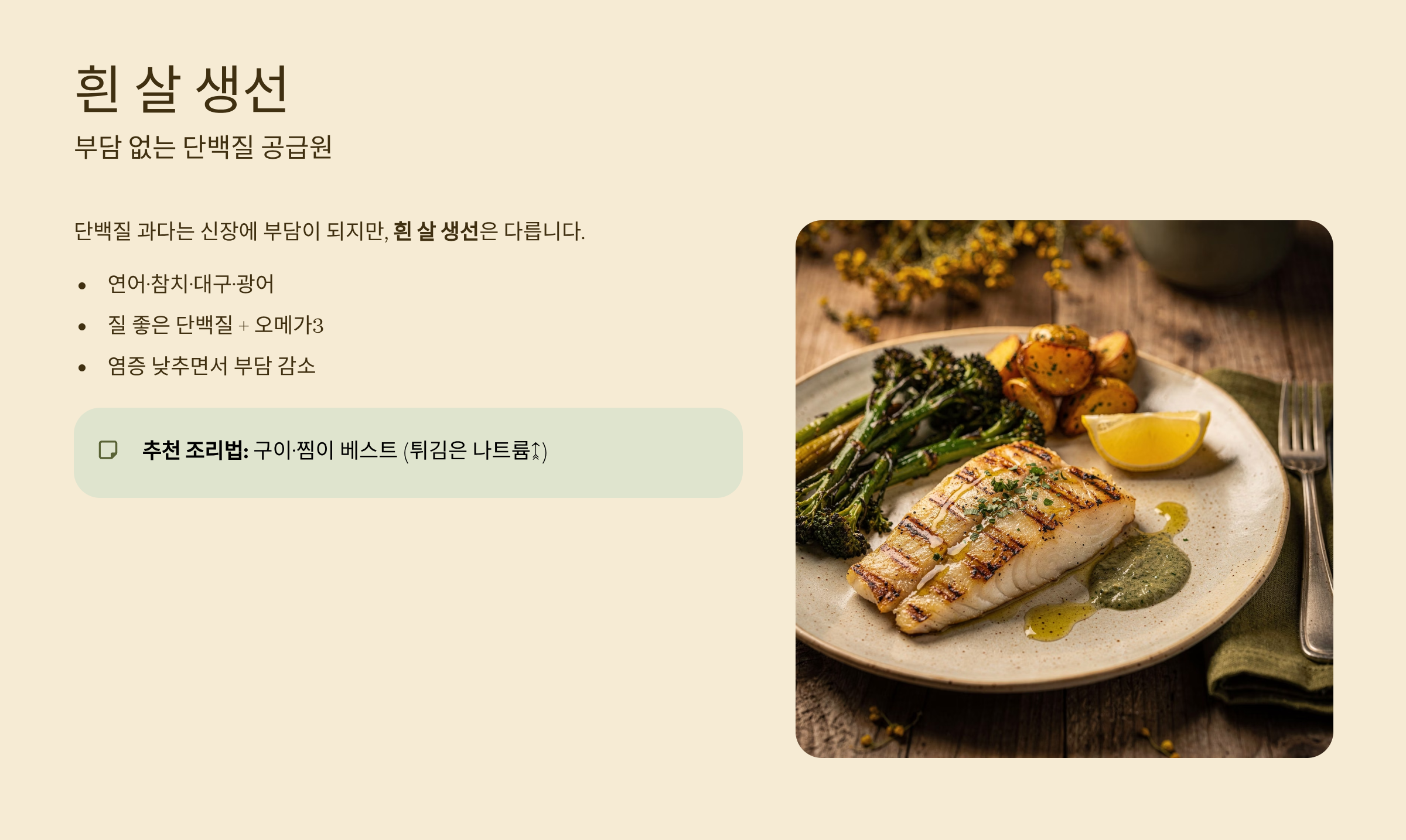 신장에 좋은 음식 생선