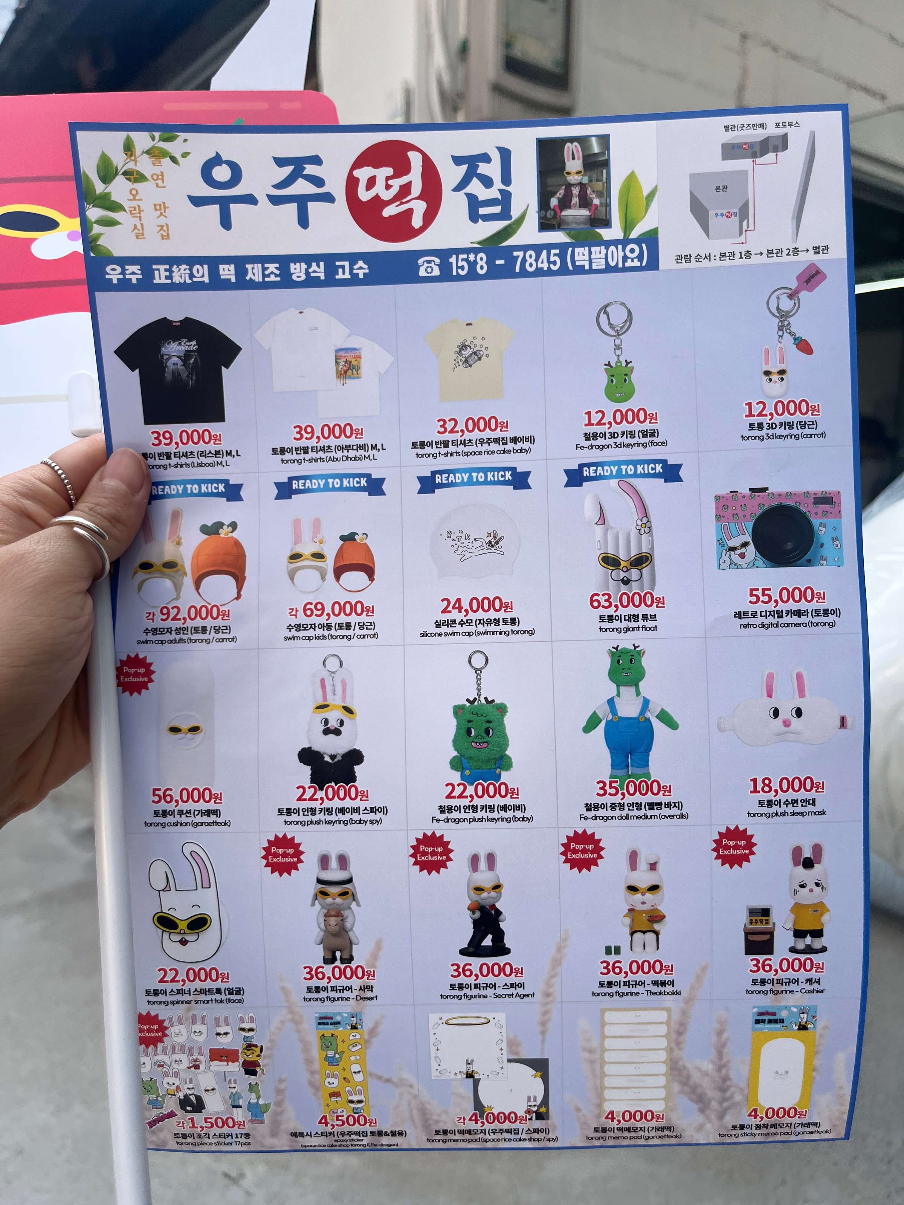 지구오락실 팝업스토어 우주떡집