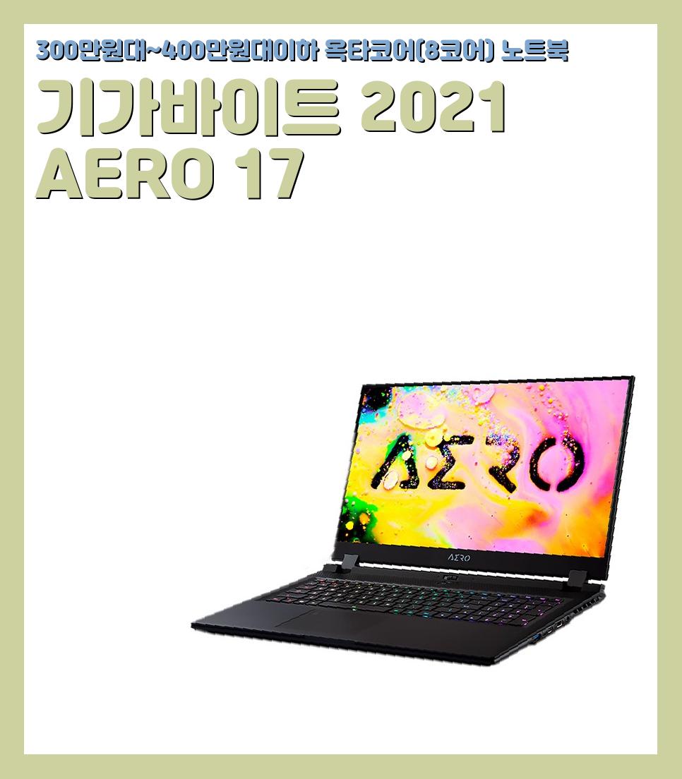 300만원대~400만원대이하 옥타코어(8코어) 노트북