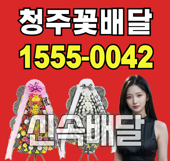 청주의료원장례식장화환배달