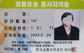 화물운송 종사자격증