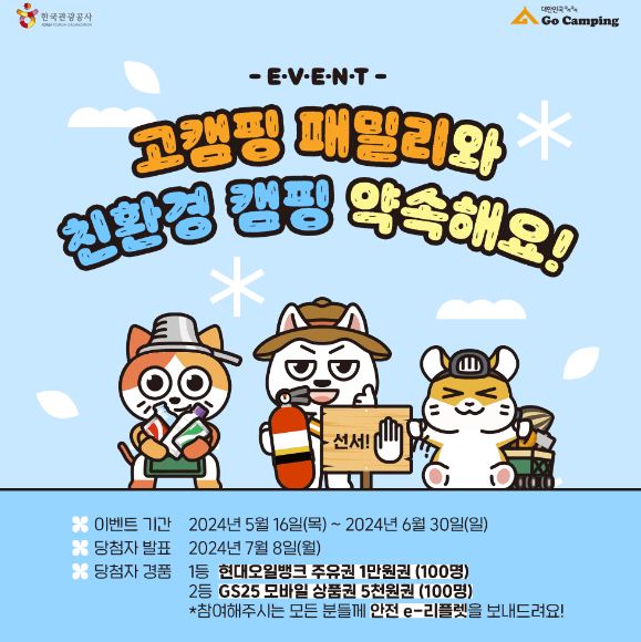 2024 만만한 캠핑 이벤트