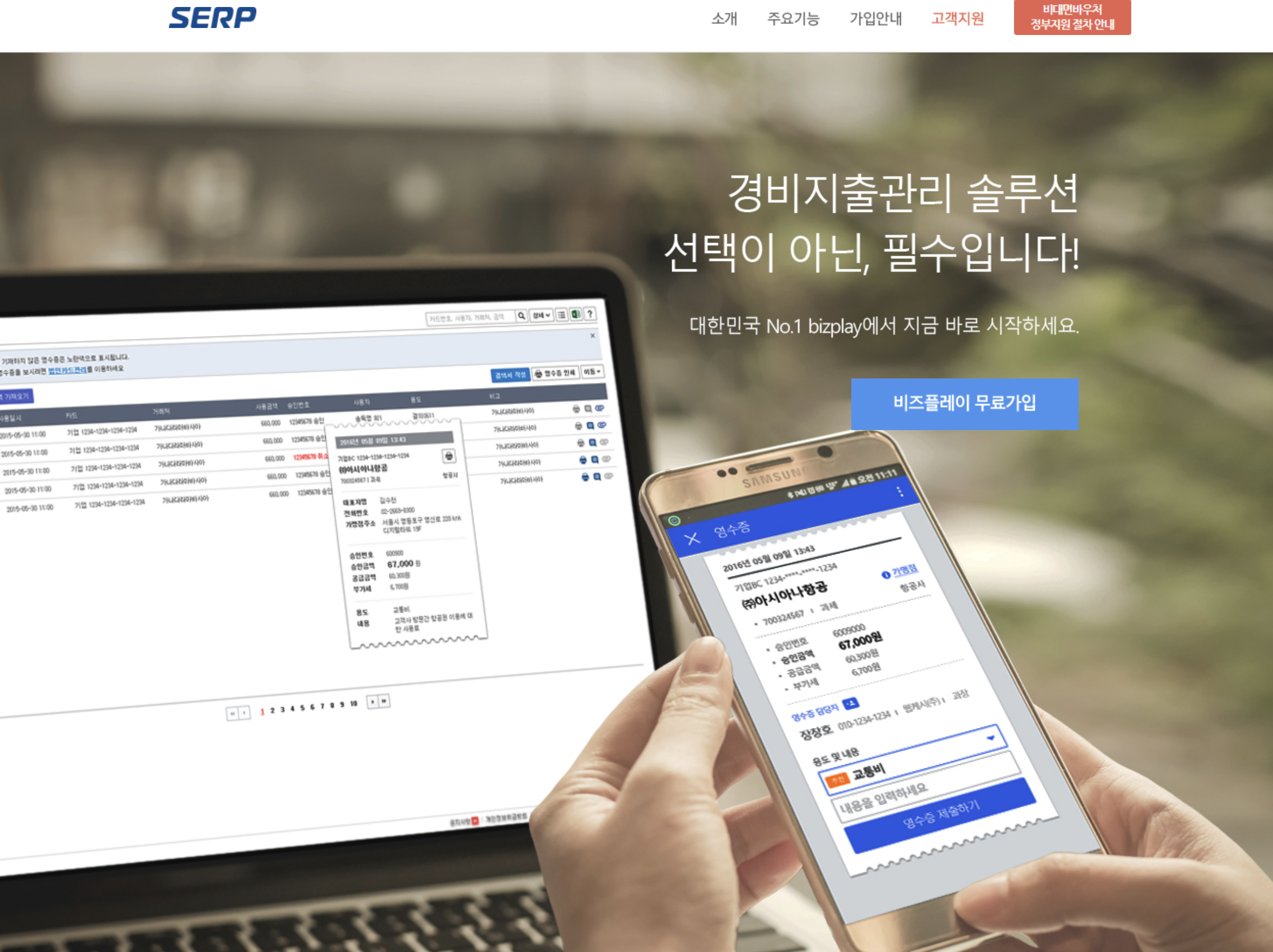 경영관리솔루션 SERP