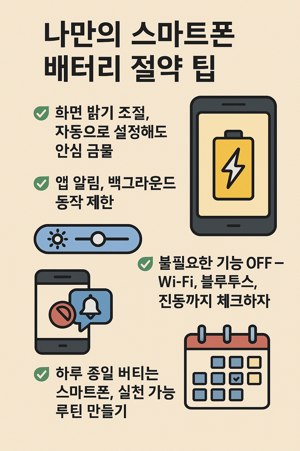 스마트폰 배터리 절약 방법