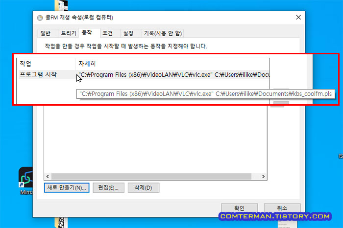작업 스케줄러 인터넷 라디오 재생