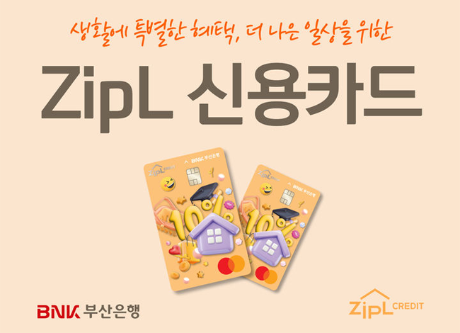 BNK부산은행의 ZipL(지플) 신용카드 디자인