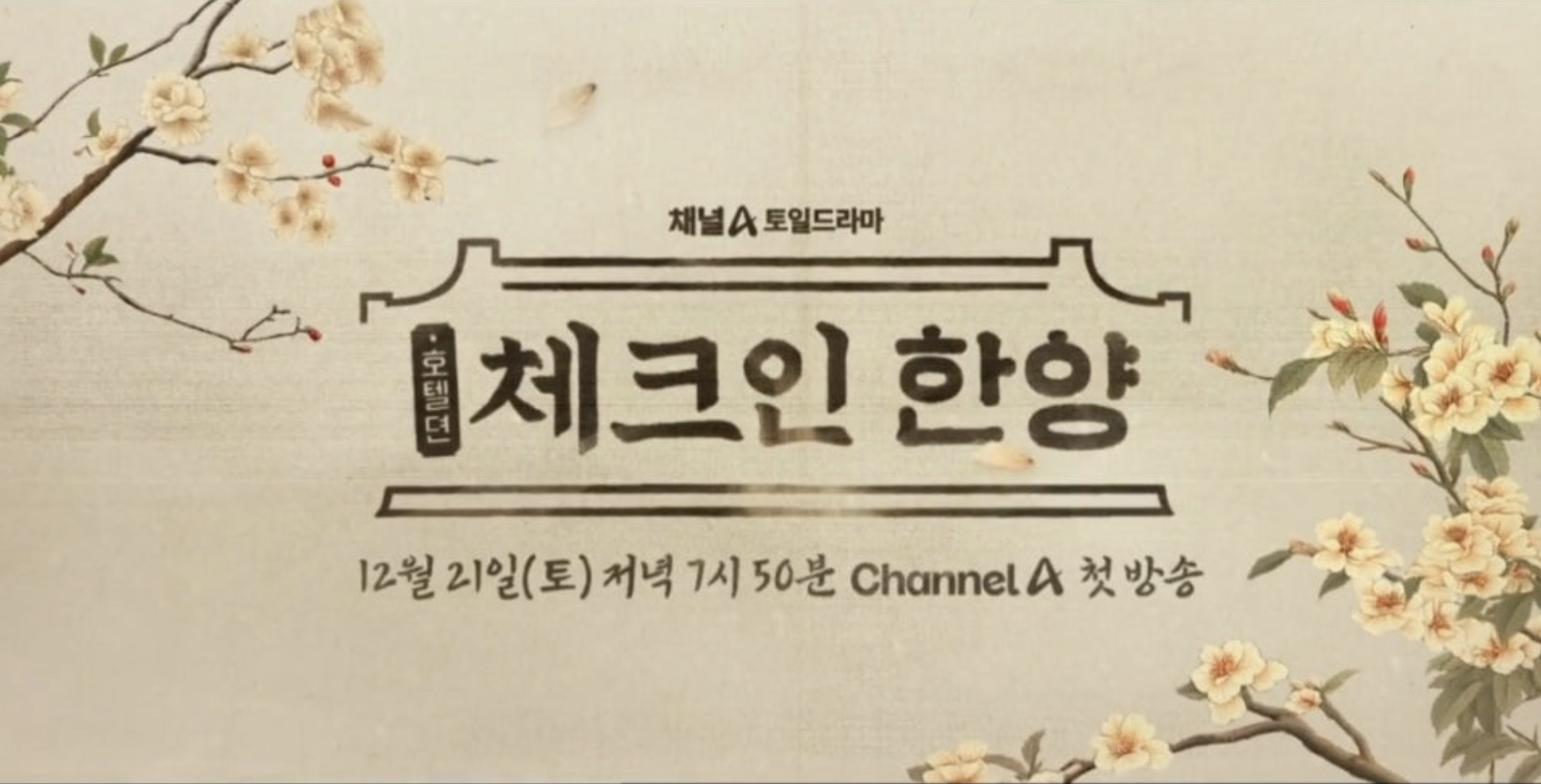 체크인 한양