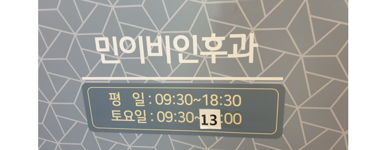 구미시 이비인후과