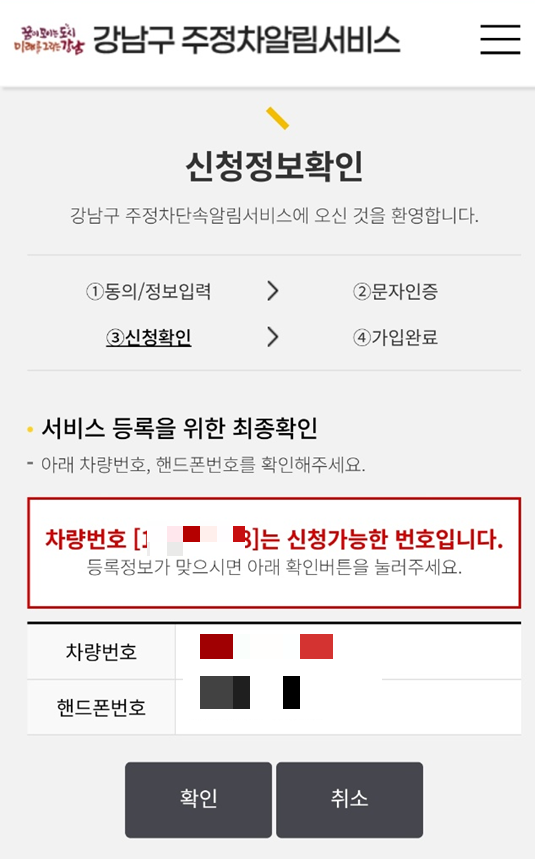 강남 주차단속 알림