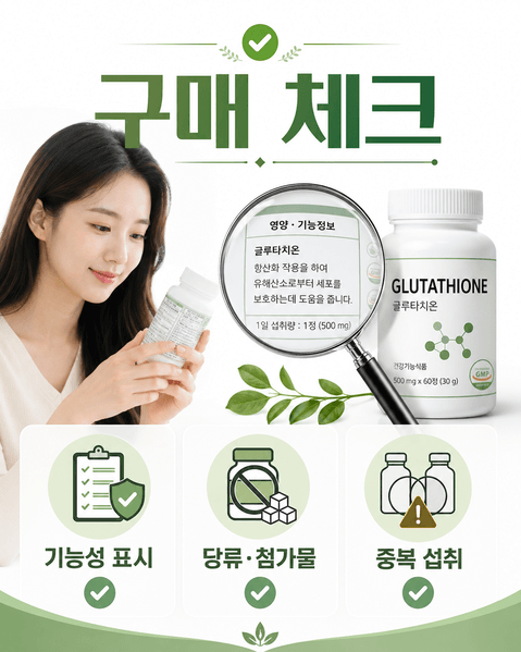 글루타치온 효능