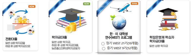 학자금 대출 신청