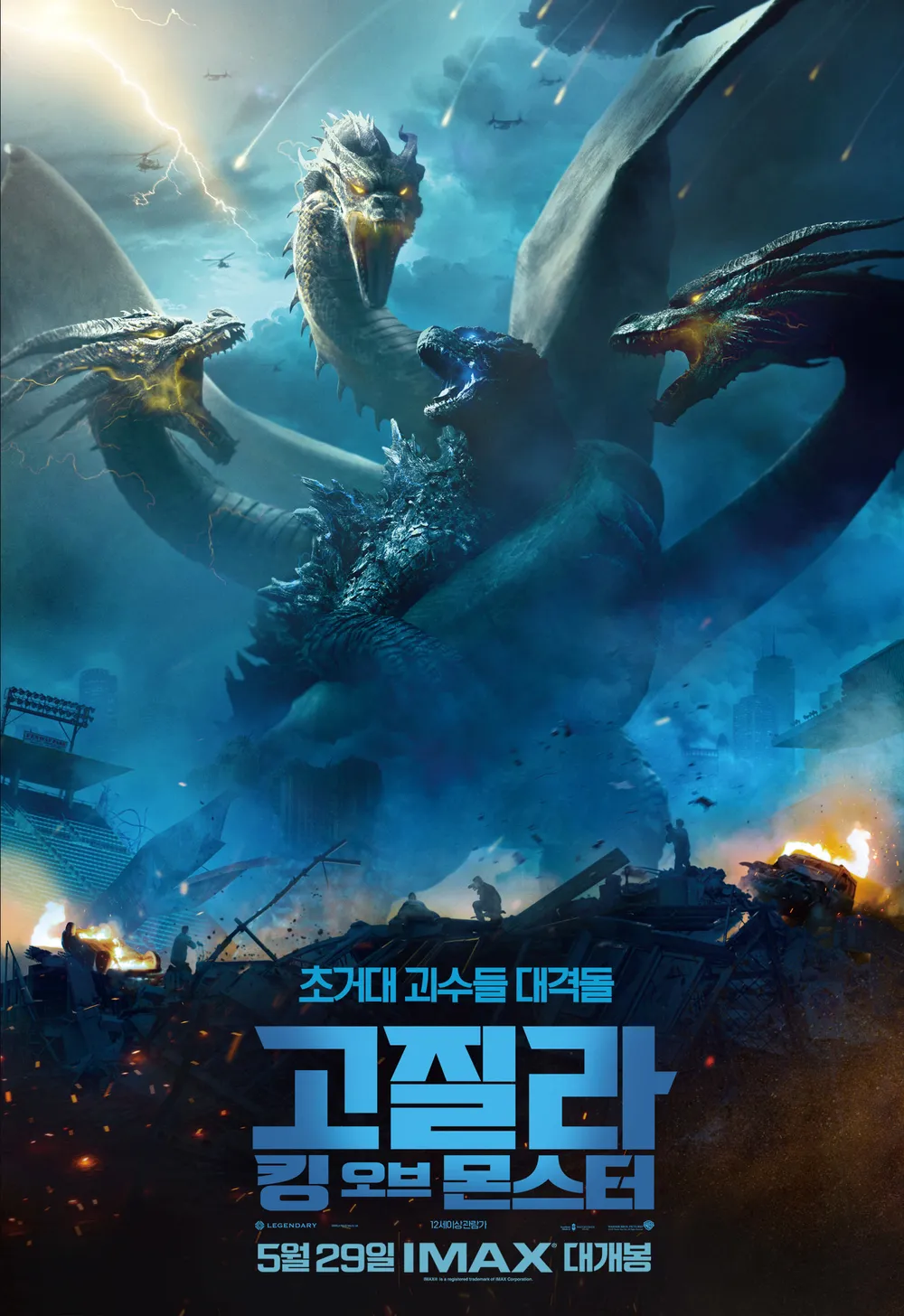 고질라 킹 오브 몬스터